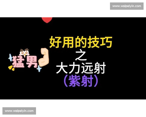 射门技巧全面解析与实战应用策略提升足球进攻效率 射门技巧全面解析与实战应用策略提升足球进攻效率